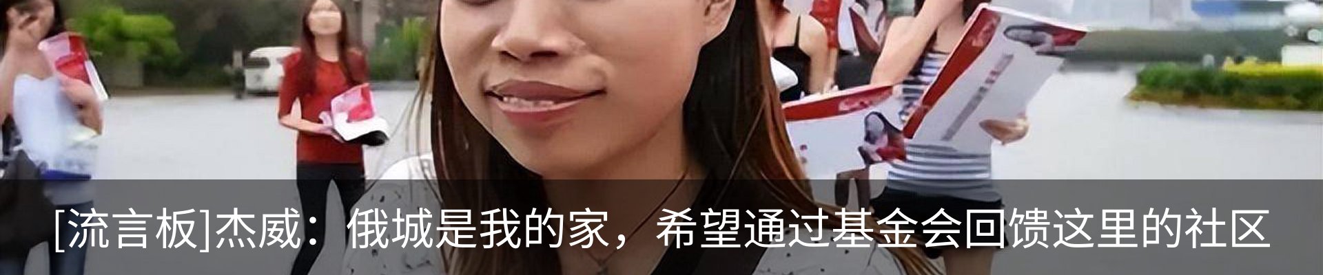 热点资讯